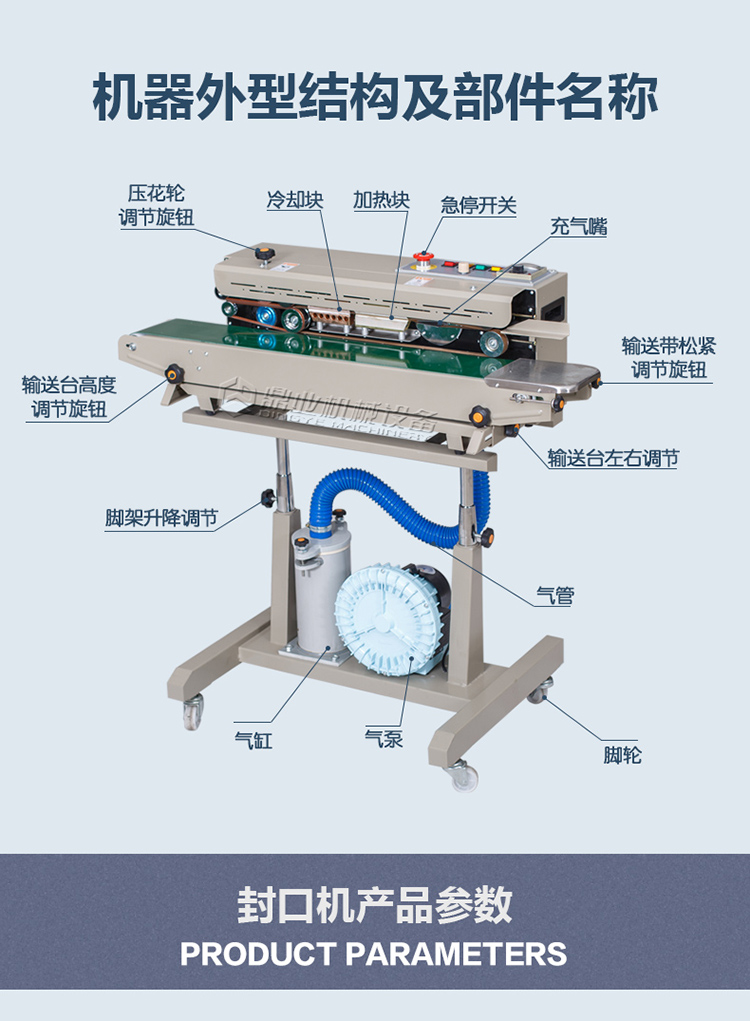自動充氣封口機外形結(jié)構(gòu)介紹