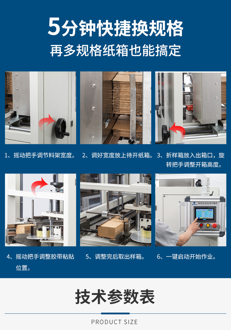 DKX20臥式開箱機(jī)_08.jpg