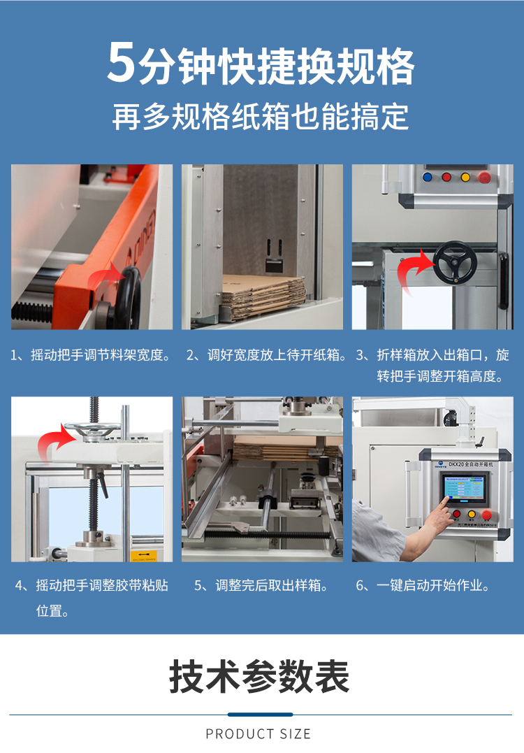 DKX50臥式開箱機(jī)_08.jpg