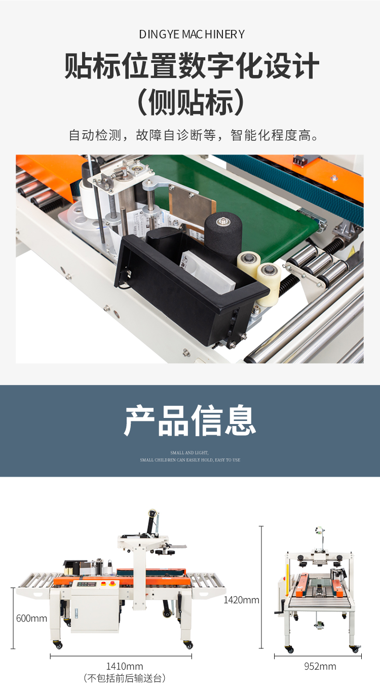 DFXC4030CI迷你封箱貼標(biāo)一體機(jī)（側(cè)貼標(biāo)）_05.jpg